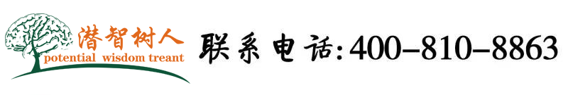 操特逼北京潜智树人教育咨询有限公司